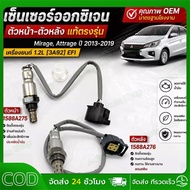 Front And Rear Oxygen Sensor For Mirage Attrage 2013-2019 Engine 1.2L 3A92 EFI 1588A275 1588A276
