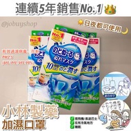 日本直送🇯🇵 小林製藥 持效10小時加濕口罩