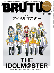 BRUTUS 3月1日/2021─附偶像大師15週年紀念貼紙 (新品)