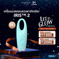 FOREO IRIS 2 Eye Massager Mint เครื่องนวดรอบดวงตา IRIS 2 สี Mint