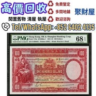匯豐銀行1948 年 100 元 紙幣「大聖書」