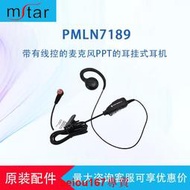 現貨廠家直銷單個對講機耳機PMLN7189帶有線控麥克風PTT的耳掛式耳機