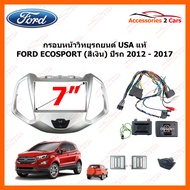 หน้ากากวิทยุ  FORD ECOSPORT (SILVER) 2012-21017 สำหรับจอ 6.2-7 นิ้ว งาน USA (2DIN) (CTKFD62)