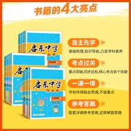 2024 Edition Qidong Middle School Workbook Chinese Mathematics English History Political Geography P