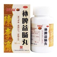 白云山补脾益肠丸拉肚子止泻药治肠炎肠鸣腹胀疼痛大便不成形药ZMBaiyunshan Bupi Yichang Pill Diarrhea Antidiarrheal Treatment20260109