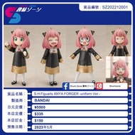 [23年5月預訂] 🔥訂購名額已滿🔥 SHF SPY×FAMILY 間諜家家酒 安妮亞 校服造型ver. S.H.Figuarts ANYA FORGER uniform Ver.
