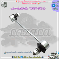 ลูกหมากกันโคลงหลัง CAMRY SXV10-20 ปี1992-1996 #48830-33010--เลือกสินค้าด้านล่าง--