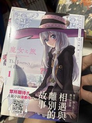 魔女之旅 第1-2卷