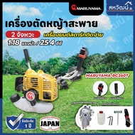 MARUYAMA เครื่องตัดหญ้า รุ่น BC260T เครื่องยนต์ 2 จังหวะ 1.13 แรงม้า 25.4 ซีซี สะพายบ่า สตาร์ทเบา น้