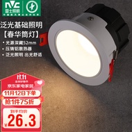 雷士（NVC）LED筒灯家用客厅天花灯嵌入式孔灯压铸铝白色5瓦暖白【春华】