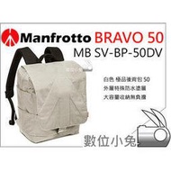 數位小兔【Manfrotto 曼富圖 BRAVO 50 白色 MB SV-BP-50DV 極品後背包】筆電 相機包 KM KR KX K7 K5 A35 A55 A77