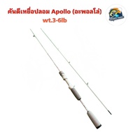 คันตีเหยื่อปลอม Apollo (อะพอลโล่) wt.3-6lb  เบท ระยะ 6 ฟุต   (คัน UL สีขาว)