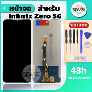 หน้าจอ  Infinix Zero 5G หน้าจอ Infinix Zero 5G จอ Infinix Zero 5G แถมชุดไขควงกับกาวติดหน้าจอ