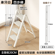 家用摺疊梯子 多功能便攜爬梯 花盆架樓梯兩用 室内小梯凳 - 四級梯 白色