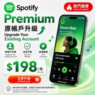 Spotify Premium 個人計劃，spotify家庭代儲服務,原賬號升級