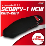 SCOOPY I NEW ( 2012-2014 ) เบาะปาด AKS made in thailand เบาะมอเตอร์ไซค์ ผลิตจากผ้าเรดเดอร์ หนังด้าน ด้ายแดง