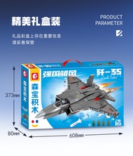 ตัวต่อ  เครื่องบินขับไล่ เจ-35 S SEMBO BLOCK J-35 CARRIER BASED FIGHTER AIRCRAFT 1109 PCS 202191