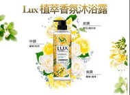 [240717] LUX 植萃香氛沐浴露 550ml