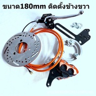 ชุดแปลงติดตั้งดั้มเบรค(110mm) เป็นดิสเบรคจักรยานไฟฟ้า มอเตอร์ไซต์ไฟฟ้า