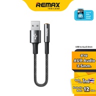 Remax Audio Cable C21-USB to AUX 3.5 mm Signal Converter Cable. Braided Length 12 Cm.