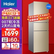 海尔（Haier）冰箱三开门超薄小型家用大容量智能节能风冷/直冷净味保鲜三门电冰箱小冰箱 216升三开门冰箱风冷无霜216WMPT