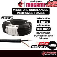 Mogami Miniature Unbalanced Instrument Cable 2319 สายสัญญาณ Mogami Cable - เต่าแดง 1 M.