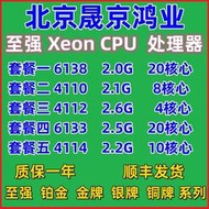 全場超低價Intel至強Xeon6138 4110 4112 6133 4114處理器CPU詢價