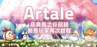 楓之谷artale懷舊服代練0-30等含轉職(純手工)