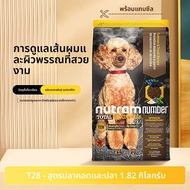 Nutram Number | อาหารสุนัขสำหรับสุนัขโตและลูกสุนัขขนาดเล็ก 6 กก