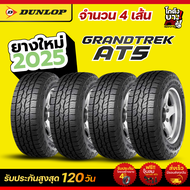 31X10.5R15 ยางรถยนต์  ยี่ห้อ DUNLOP รุ่น GRANDTREK AT5  ผลิตปี2026 จำนวน 4 เส้น