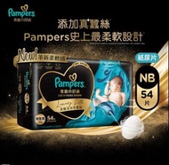Pampers 奢寵の舒適紙尿片 初生碼54片