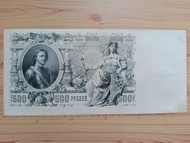 1912 沙俄（俄羅斯）500盧布 超大型紙幣 37.5x12.5cm