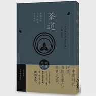 茶道：茶碗中的人心、哲思、日本美學(茶之書 新譯本) 作者：岡倉天心