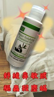 🌿水溶性🌿濃縮尤加利香薰油🌿鼻敏感🌿殺塵蟎🌿驅蚊蟲🌿 Rainbow 吸塵機🌿空氣清新機🌿香薰機