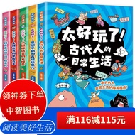 【百元神券】太好玩了全套5册 古代人的日常生活 走向世界的中国元素 漫画趣说中国文化神话里的大怪兽 一二三年级小学生课外阅读儿童动漫书籍 套装