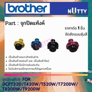 BROTHER Tank Cap For DCP-T220/T420W/T520W/T720DW/T820DW/MFC-T920DW * 1 Piece *