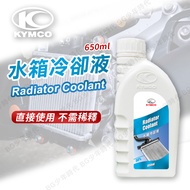 [BG] Guangyang Water Tank Coolant Diluted Essence Enhanced Cooling Effect Thunder King KRV