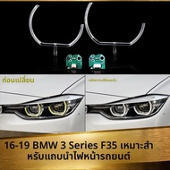ไฟหน้า BMW 3 Series F30 13-19 ไฟกลางวัน วงแหวนนำแสง ไฟหน้า F35 ตาประหลาดสีเหลือง อุปกรณ์เสริมรถยนต์ 
