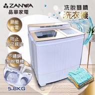 ZANWA晶華 不銹鋼洗脫雙槽洗衣機 ZW-460T(陽光金)