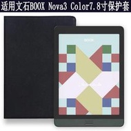 【促銷】適用于文石 BOOX Nova3 Color 保護套7.8英寸電子書閱讀器皮套文石BOOX Nova3電紙書平板