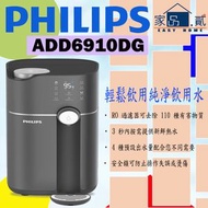 飛利浦 - ADD6910DG/90 Philips RO filtered water dispenser 過濾 飲水機 ADD6910DG ADD6910