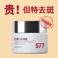 577美白祛斑霜补水保湿淡化色斑提亮肤色去黑色素老年斑面霜3