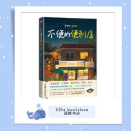 < Inconvenient Convenience Store > Jin Haoran || Healing Korean Style Humor and Moving < Please Answ