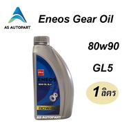 น้ำมันเกียร์ น้ำมันเฟืองท้าย ENEOS เอเนออส GEAR OIL GL5  80W-90 80w90  85W-140 85W140 75W-90  75W90 