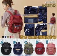 （2023年已截單）日本 Anello Sabrina 揭蓋式防水背囊
