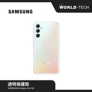 Samsung - Samsung Galaxy A34 5G 手機殼 透明保護 原裝行貨 三個月保養