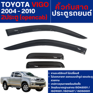 VIGO 2004 - 2010 (2ประตู open cab) คู่หน้า +ช่องแค็ป (4ชิ้น) คิ้วกันสาดประตู อะคริลิคดำ สกรีนโลโก้