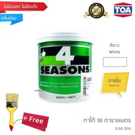 TOA 4Seasons สีทาบ้าน สีอะคริลิค สีน้ำ สำหรับทาภายใน ชนิดด้าน - สีขาว (1/4 กล.)(ฟรีแปรงทาสี)