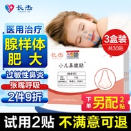 长杰 儿童腺样体肥大贴 鼻炎过敏性鼻炎鼻甲肥大腺样体肥大中医药监贴专用鼻塞打呼噜张嘴呼吸矫正器 3盒装