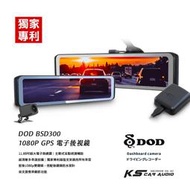 R7d【DOD BSD300】GPS 11.88吋 盲點偵測 電子後視鏡 行車記錄器 多車道拍攝 專利磁吸支架 三年保固